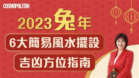 2023風水佈局麥玲玲